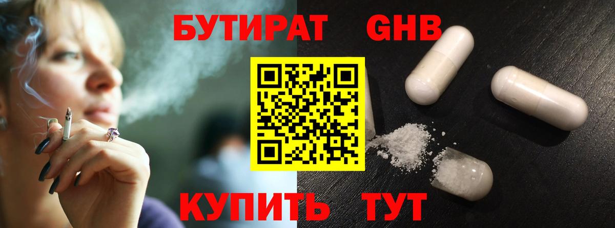 Бутират вода  Вход с VPN  БУТИРАТ  Советская Гавань 