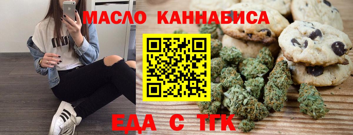 Еда ТГК марихуана  Вход с VPN  Советская Гавань 