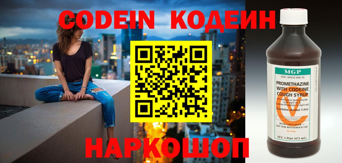 Советская Гавань  Кодеин напиток Lean (лин)  Кодеин напиток Lean (лин)  Вход с VPN 