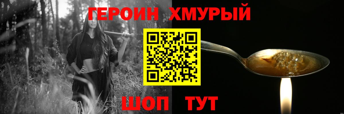 Героин гречка Советская Гавань