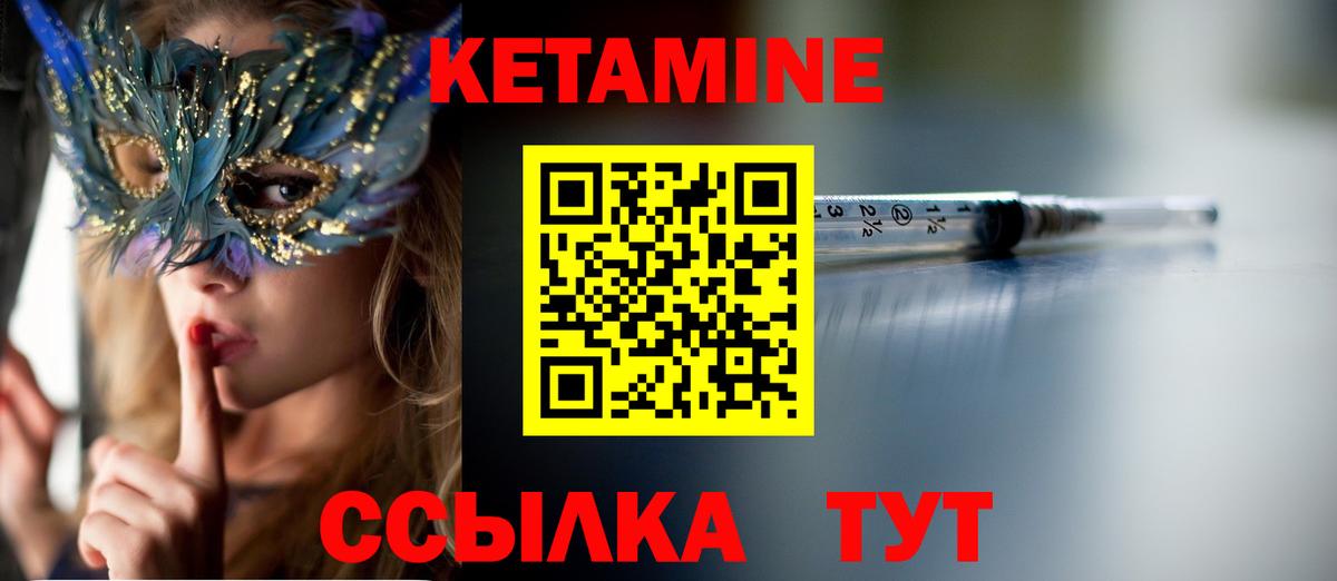 КЕТАМИН ketamine  Вход с VPN  Советская Гавань 