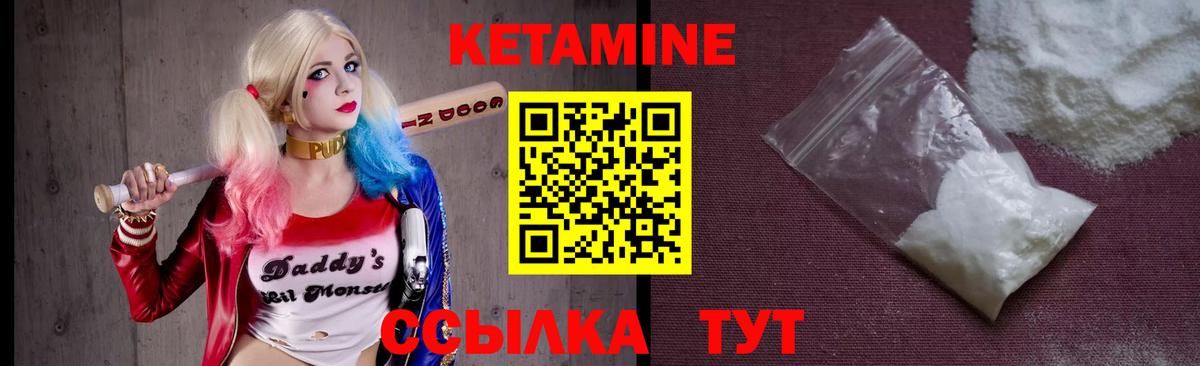 Кетамин VHQ Советская Гавань