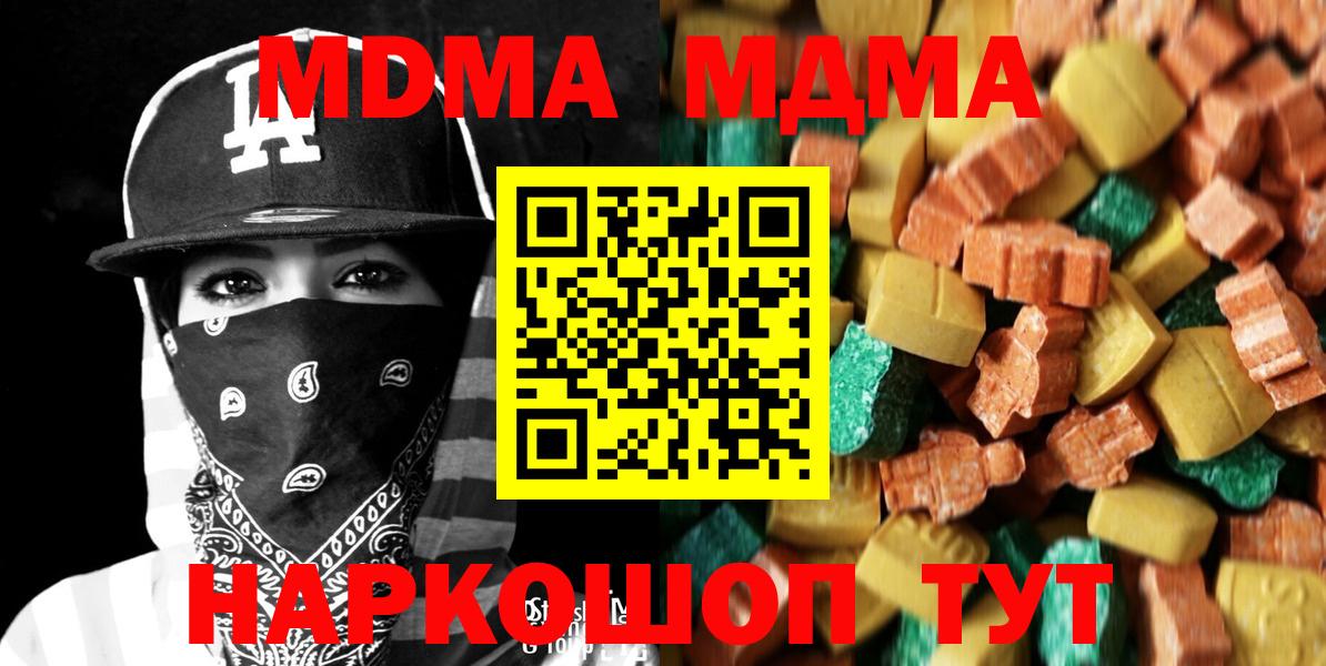 MDMA кристаллы  MDMA молли  МДМА  Советская Гавань  Вход с VPN 