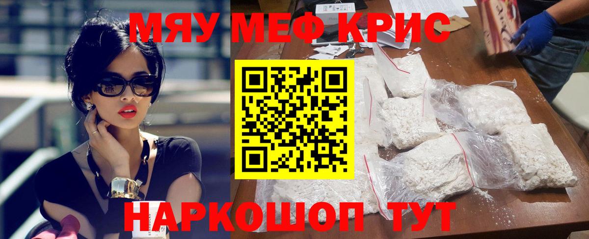 Меф Советская Гавань