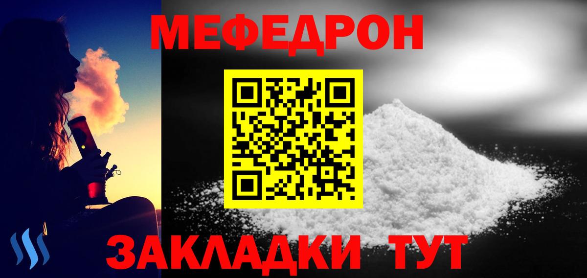 Меф VHQ  Мефедрон  Вход с VPN  Советская Гавань  Мефедрон мяу мяу 