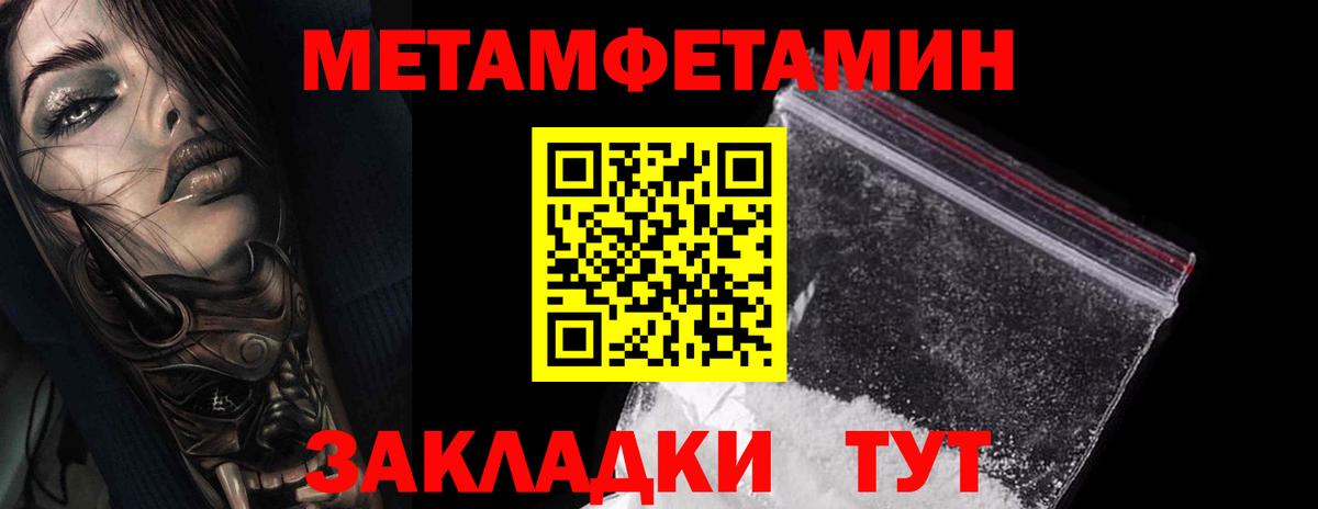 Первитин мет Советская Гавань