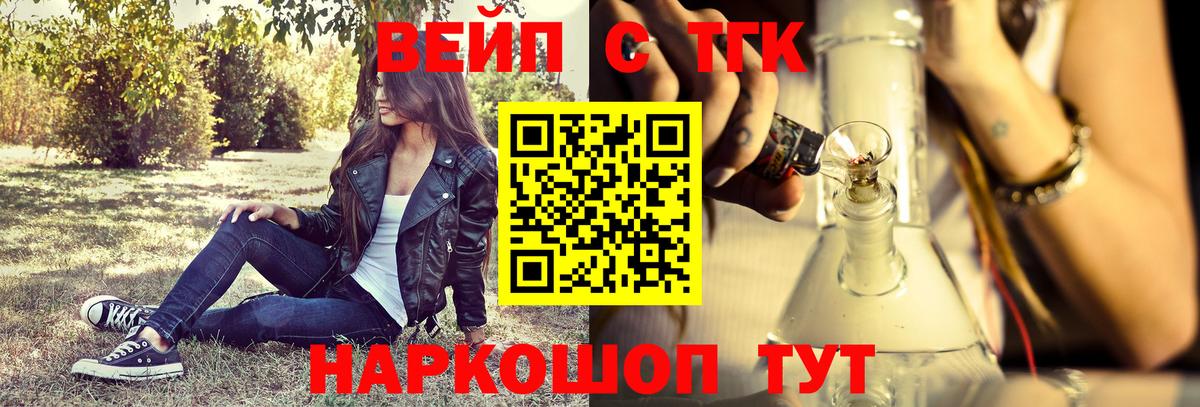 ТГК вейп с тгк  Вход с VPN  Советская Гавань  Дистиллят ТГК жижа 