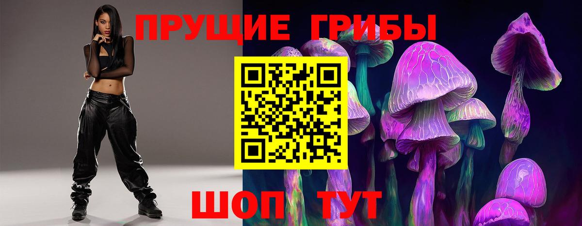 Псилоцибиновые грибы Magic Shrooms  Вход с VPN  Галлюциногенные грибы прущие грибы  Советская Гавань 